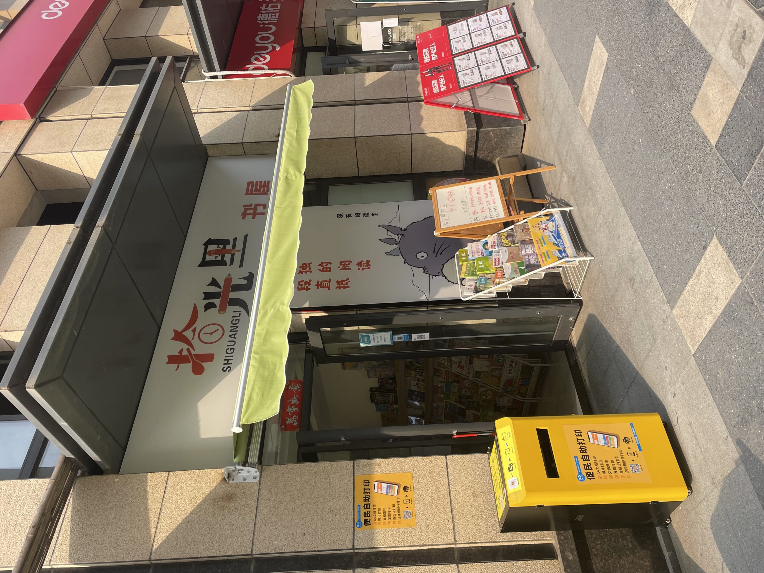 拾光里书屋投放