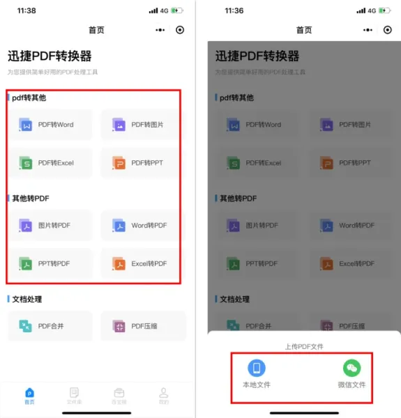PDF转其它文件格式