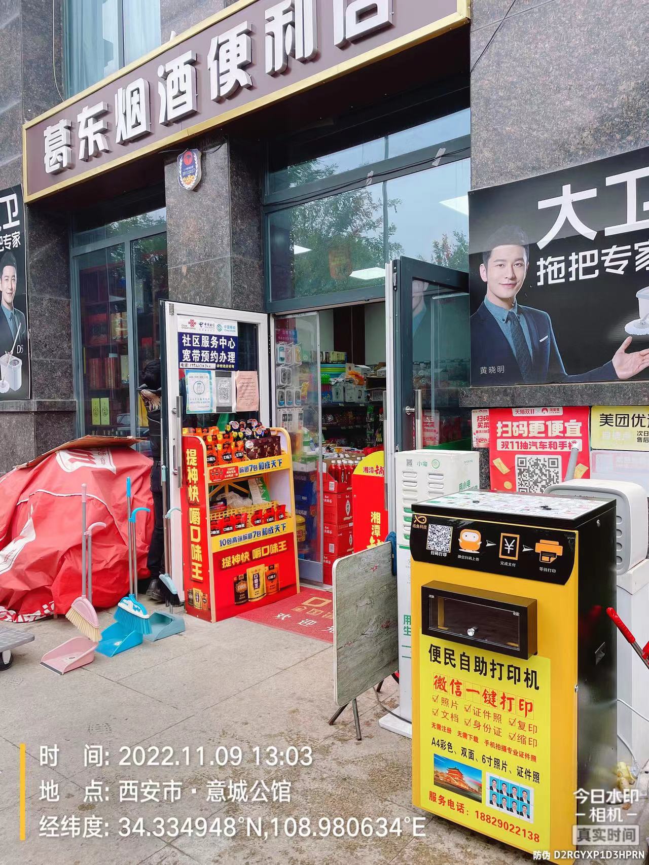 葛东烟酒便利店