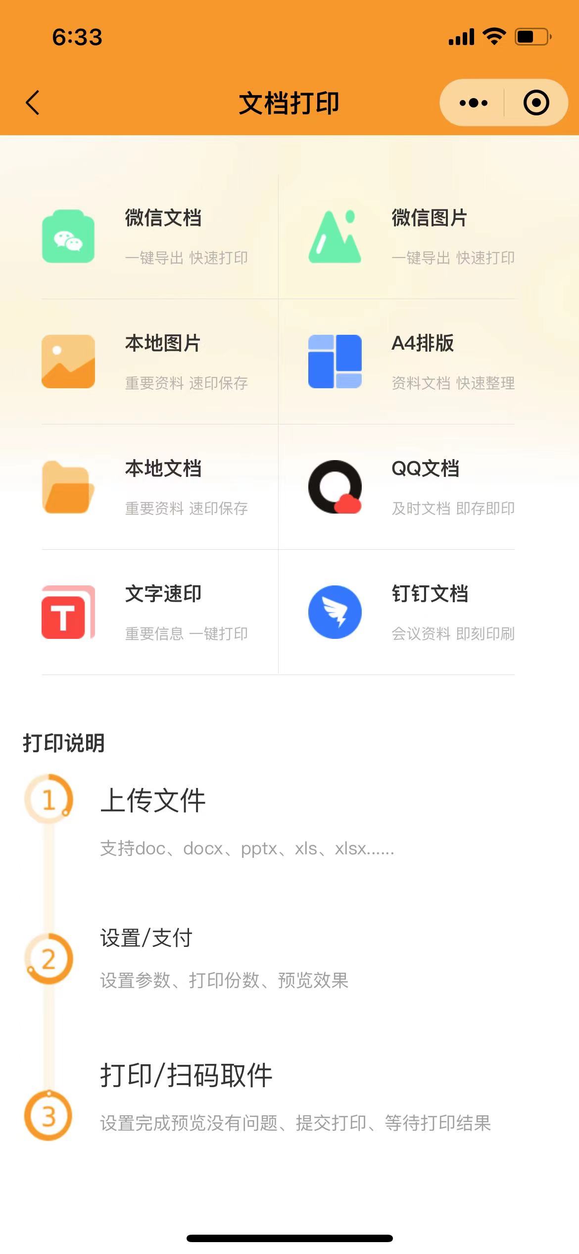 打印小程序